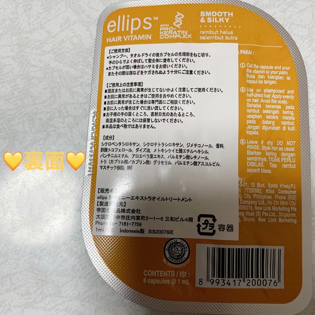 pro keratin SMOOTH&SILKY/ellips/ヘアオイルを使ったクチコミ(2枚目)