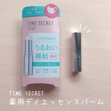 薬用デイエッセンスバーム/TIME SECRET/美容液を使ったクチコミ（2枚目）