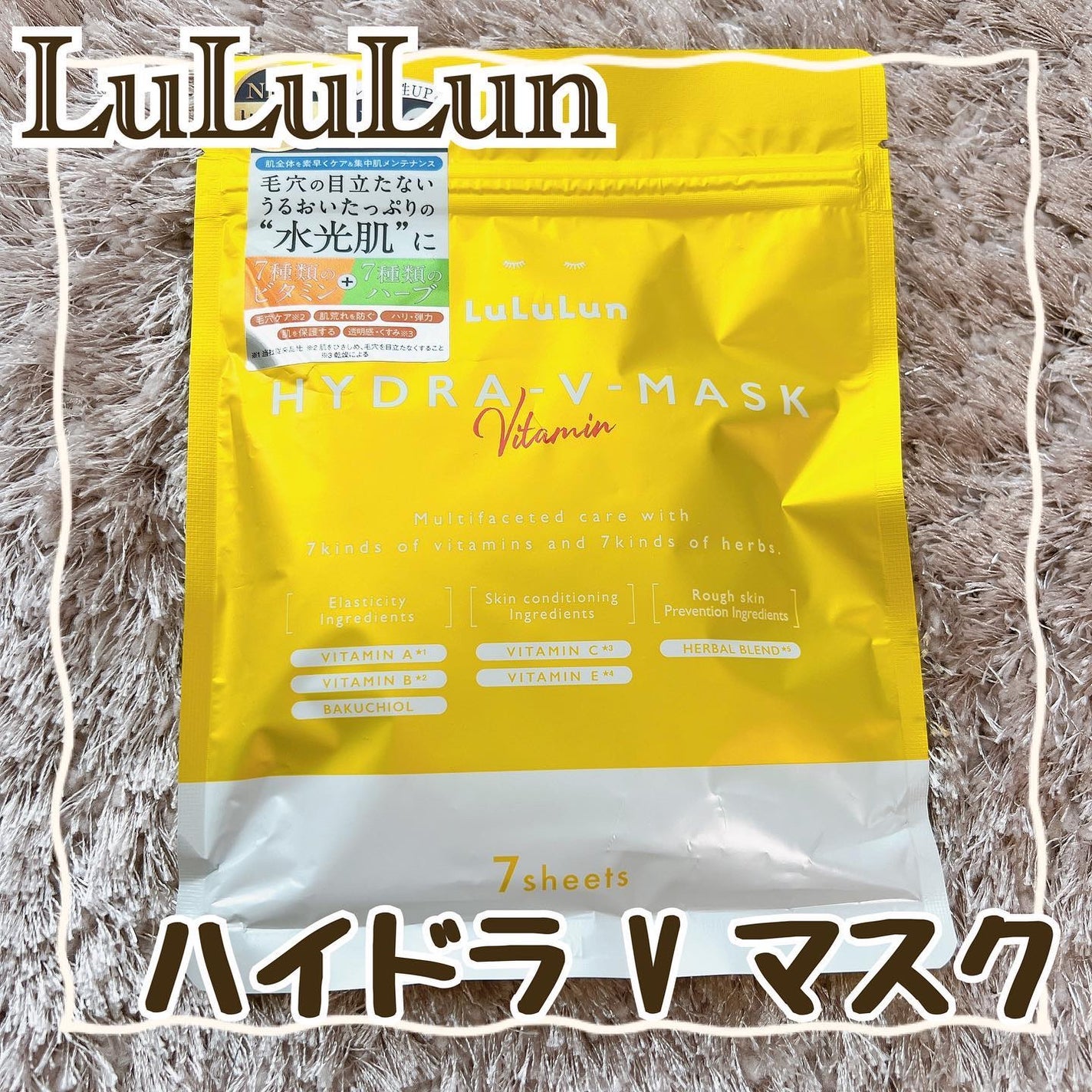 ルルルン ハイドラ V マスク/ルルルン/シートマスク・パックを使ったクチコミ(1枚目)