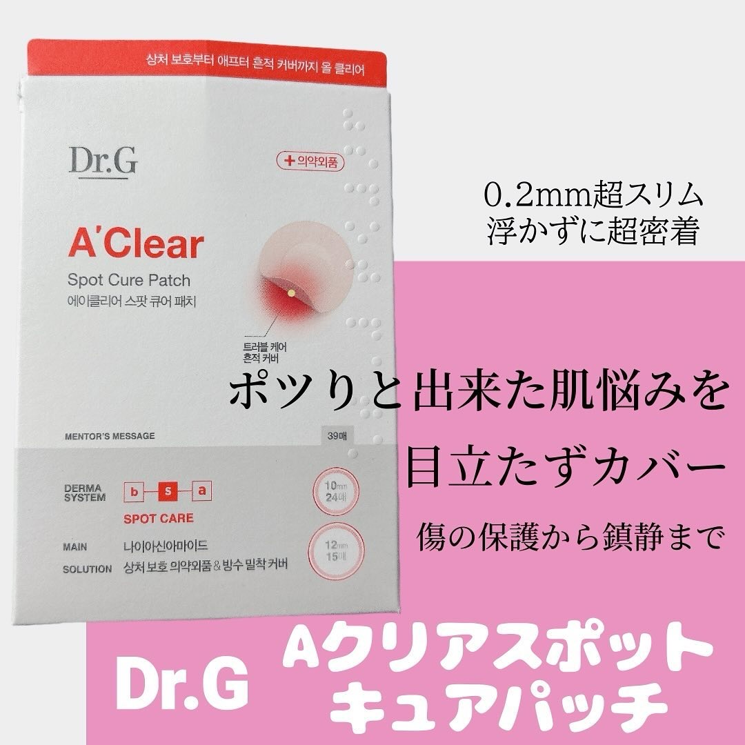 *
ニキビを目立たず
カバーしてくれるシール🤍

これを貼れば保護しながら
メイクを楽しめるし
鎮静もしてくれる✨️

0.2mmの超薄カバーパッチで
サイズも2サイズあるから使いやすい✨️

丁度年末年始の暴食の影響で
ぽつんと出来た吹