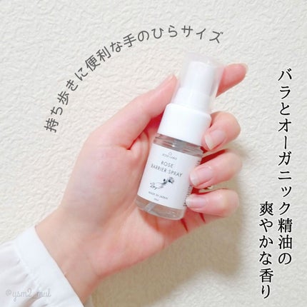 ローズバリアスプレー/ROSE LABO/マスクを使ったクチコミ(3枚目)