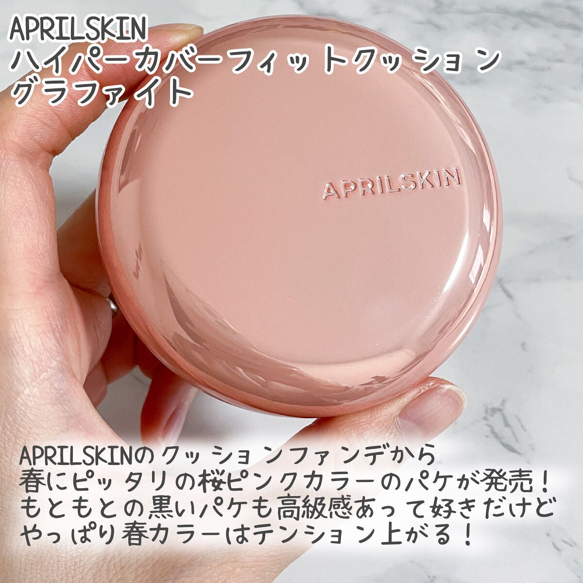 ハイパーカバーフィットクッション グラファイト/APRILSKIN/クッションファンデーションを使ったクチコミ(2枚目)