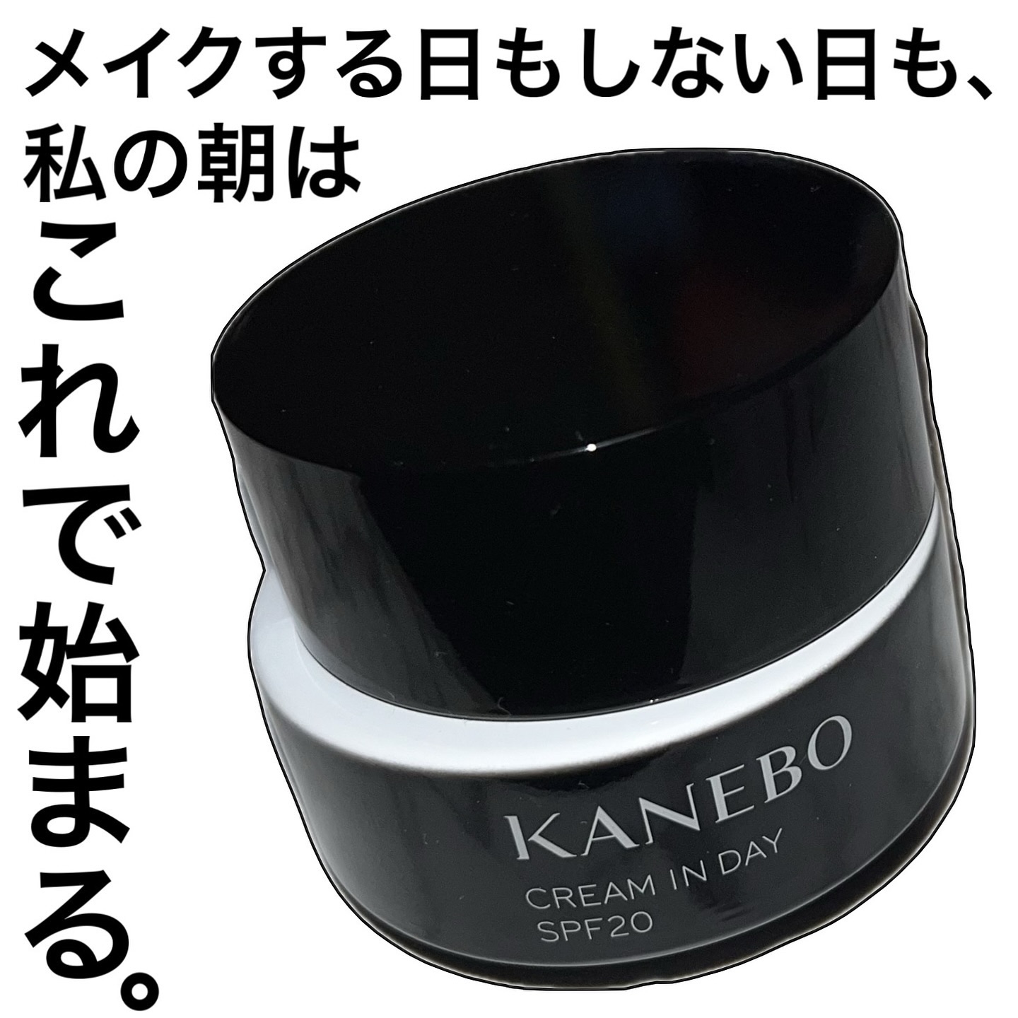 クリーム　イン　デイ/KANEBO/フェイスクリームを使ったクチコミ（1枚目）