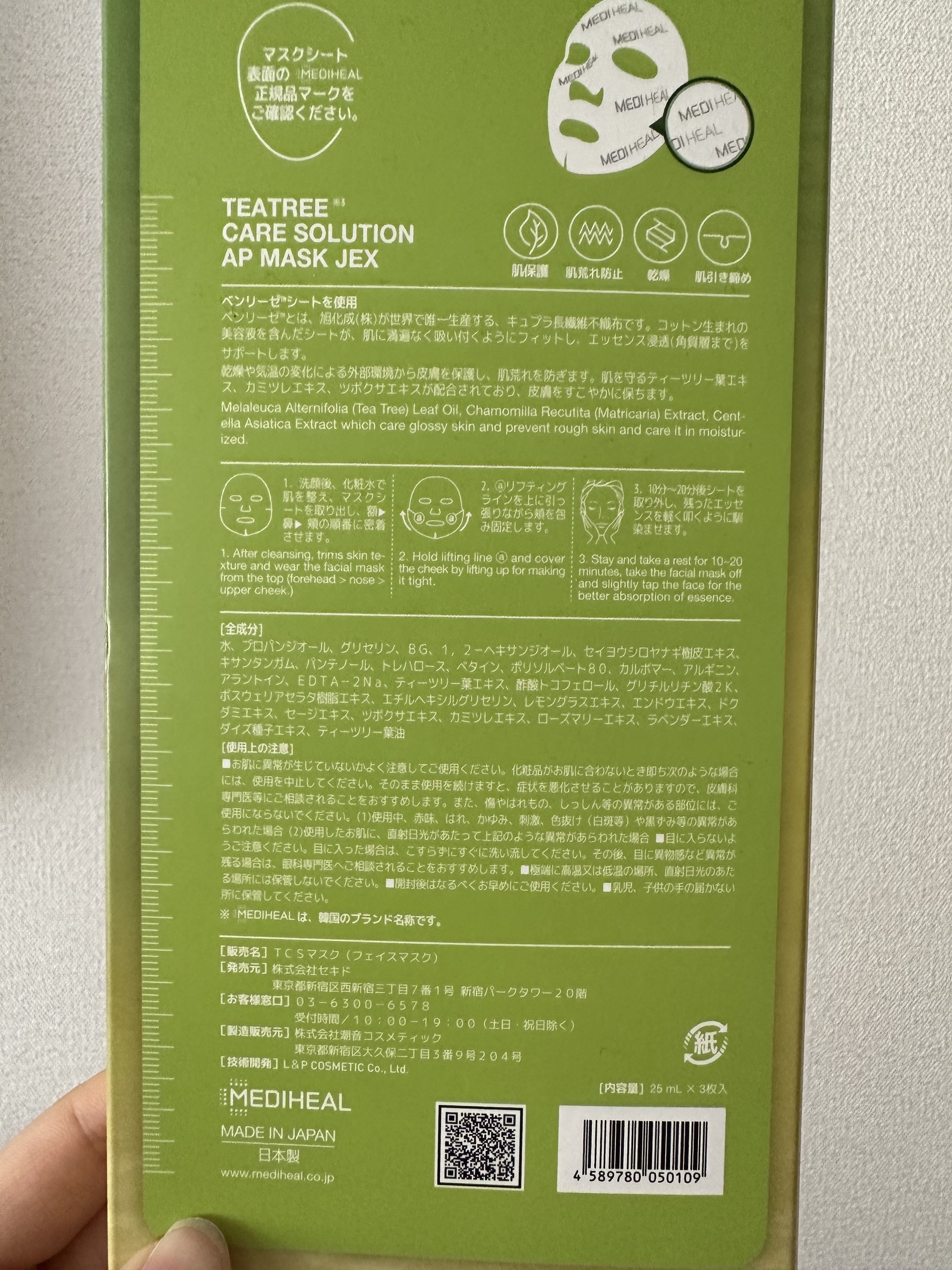 ティーツリーケアソリューション アンプルマスクJEX/MEDIHEAL/シートマスク・パックを使ったクチコミ（3枚目）