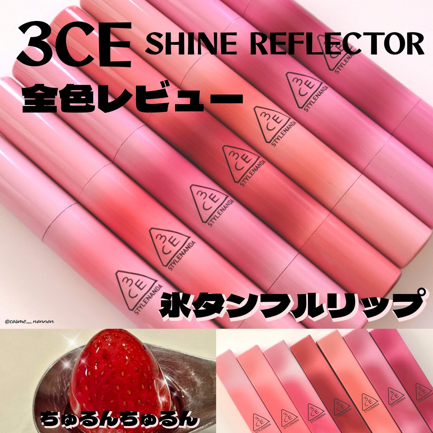 3CE シャインリフレクター/3CE/口紅を使ったクチコミ(1枚目)