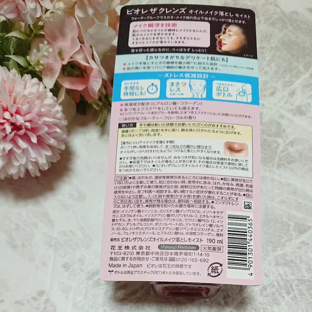 The クレンズ オイルメイク落とし/ビオレ/オイルクレンジングを使ったクチコミ（3枚目）