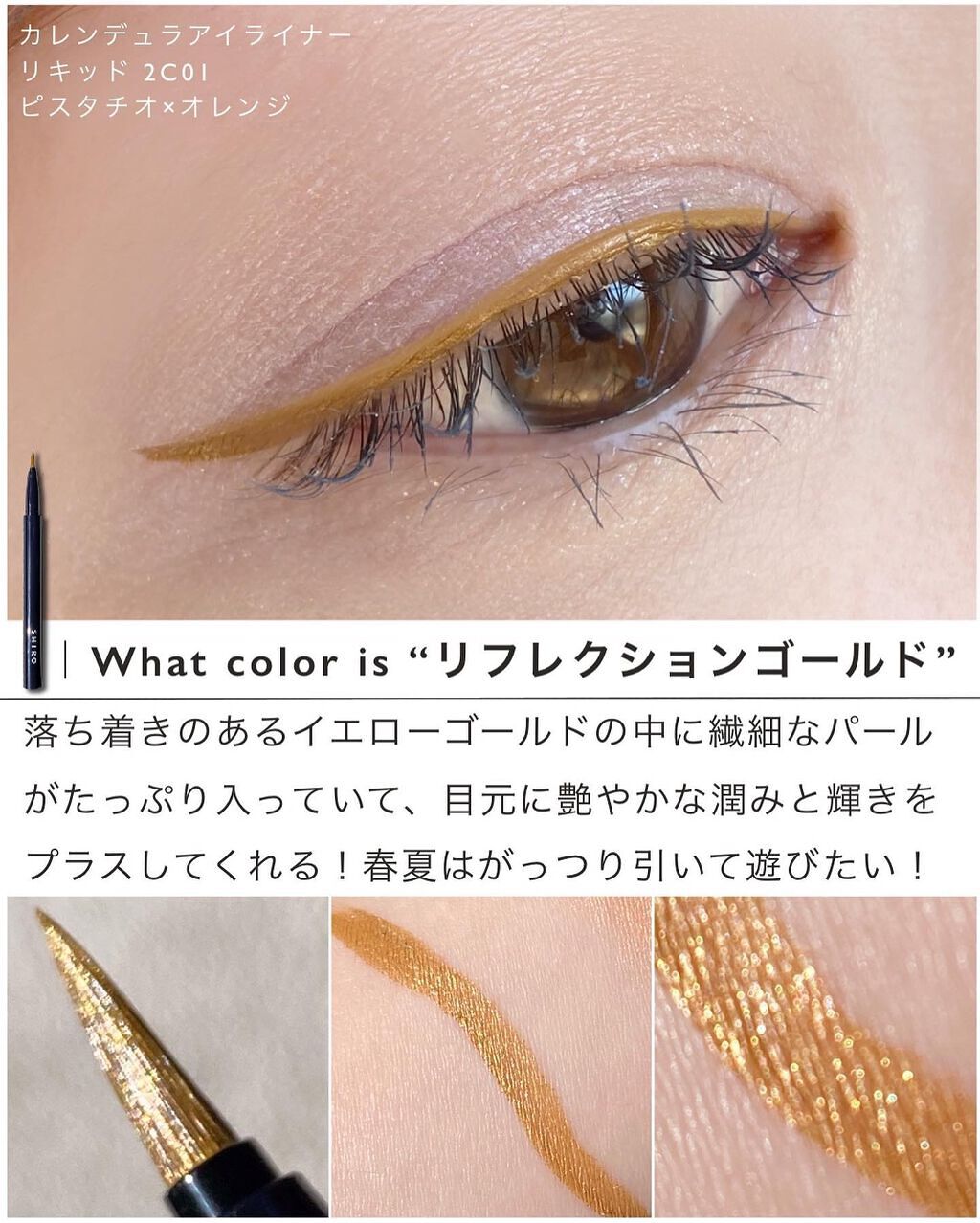 カレンデュラアイライナーリキッド/SHIRO/リキッドアイライナーを使ったクチコミ(7枚目)