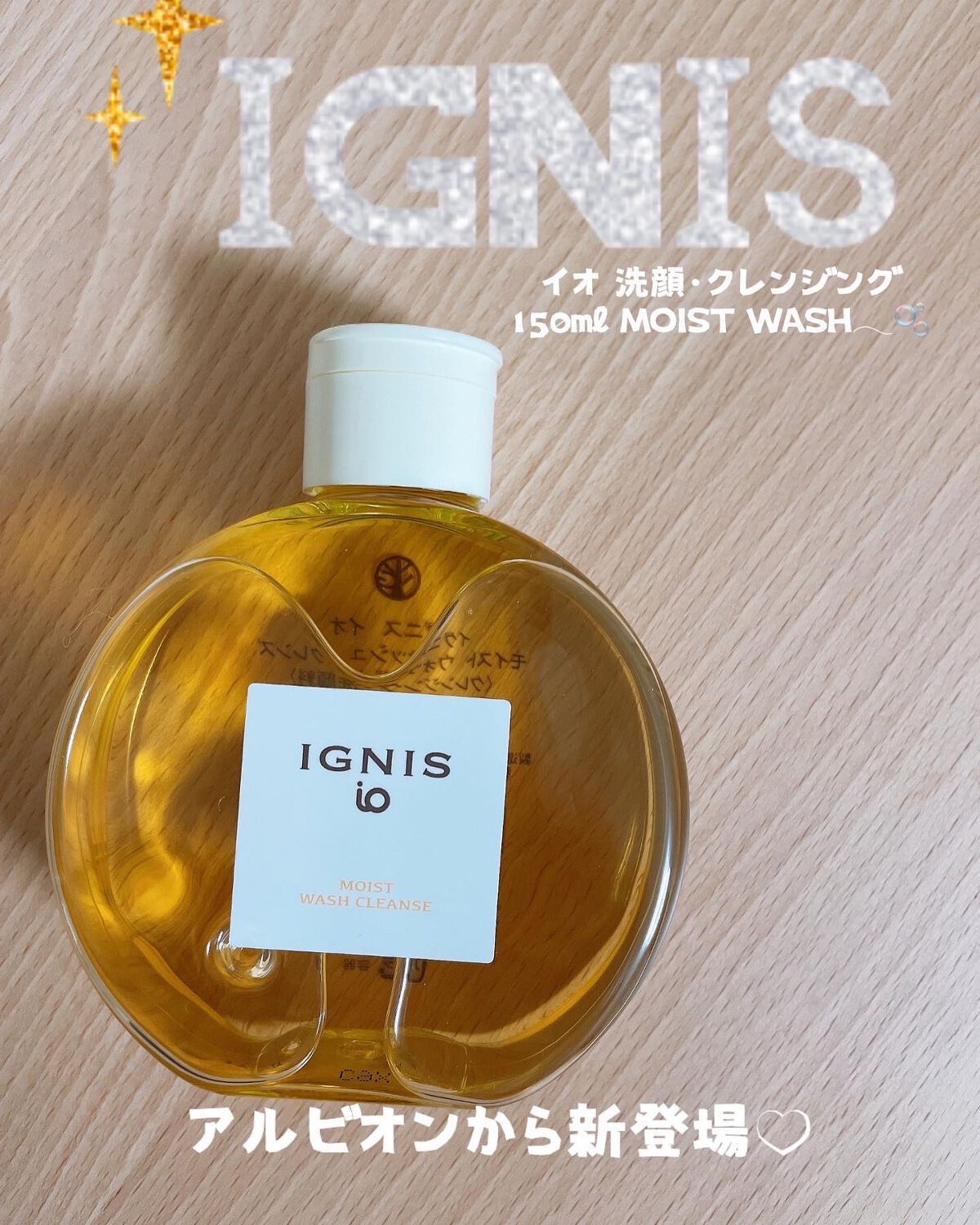 桜田 彩夢 on LIPS 「IGNIS🤍アルビオンから新登場🤍めちゃくちゃキュートなクレン..」(1枚目)