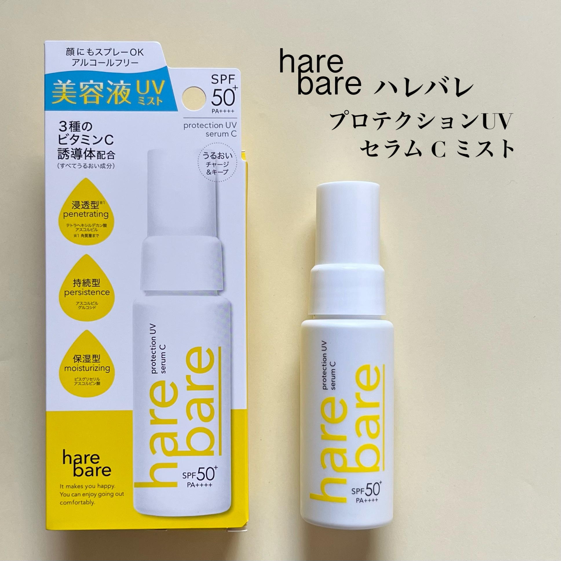 ハレバレ プロテクションUV セラム C ミスト/ハレバレ/日焼け止めミスト・スプレーを使ったクチコミ（2枚目）