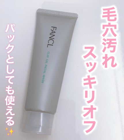 泥ジェル洗顔/ファンケル/その他洗顔料を使ったクチコミ(1枚目)