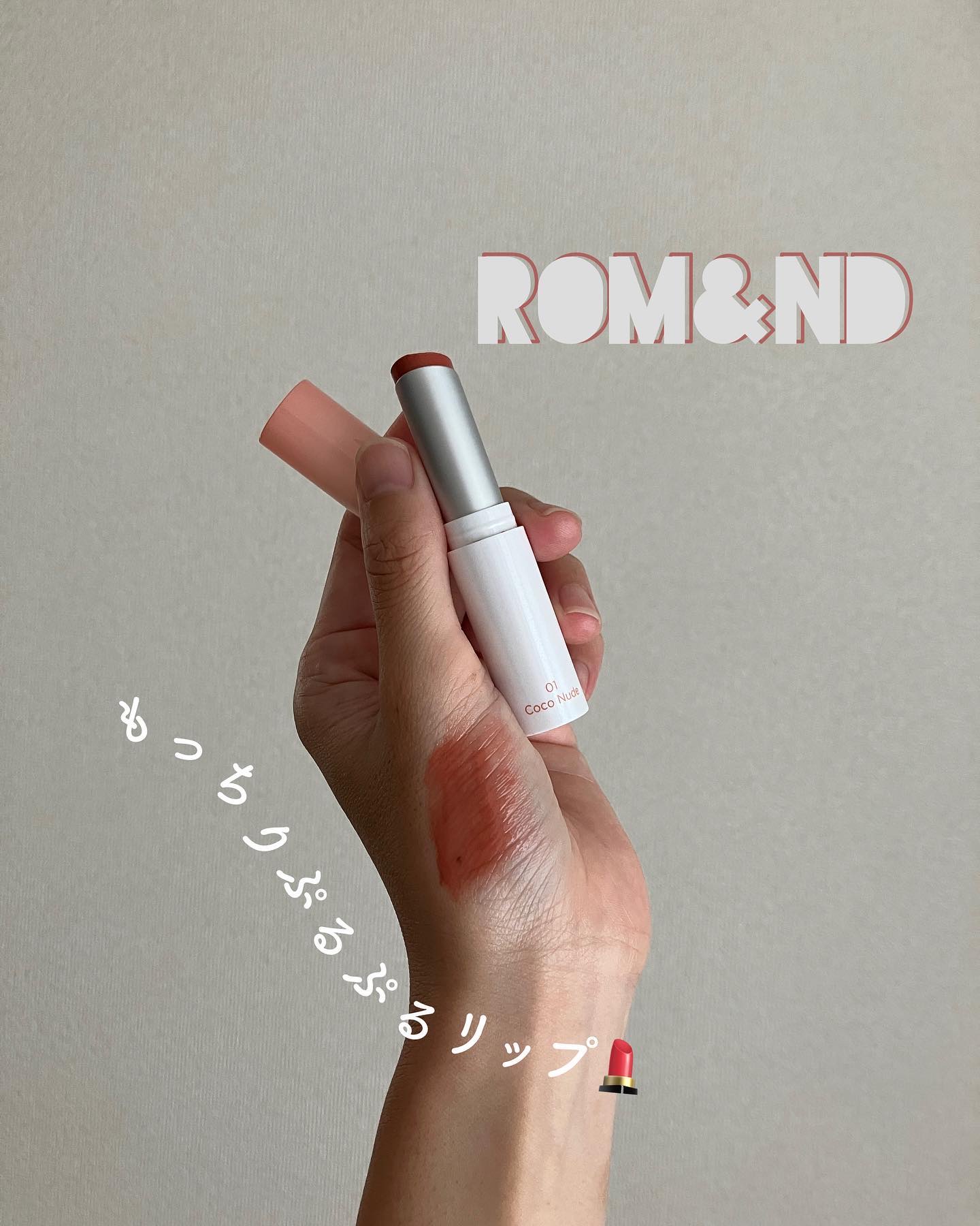 ⌇ もっちりうるツヤな唇に💋
𓐄 𓐄 𓐄 𓐄 𓐄 𓐄 𓐄 𓐄 𓐄 𓐄 𓐄 𓐄 𓐄 𓐄 𓐄 𓐄 𓐄 𓐄 𓐄 𓐄 𓐄 𓐄 𓐄 𓐄 𓐄
▫️ rom&nd（ロムアンド） 
　グラスティングメルテ