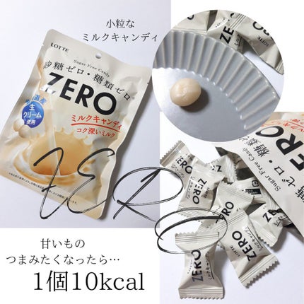 ロッテ ZERO ミルクキャンディのクチコミ「【砂糖・糖類ZERO】
ロッテのZEROシリーズのキャンディです
砂糖、糖類ゼロ
口寂し.....」(1枚目)