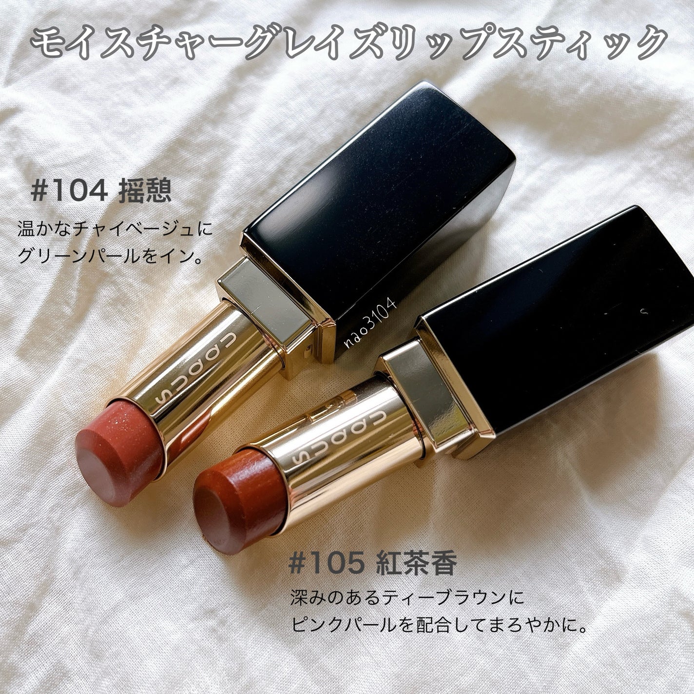 モイスチャー グレイズ リップスティック/SUQQU/口紅を使ったクチコミ(2枚目)