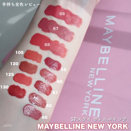 SPã¹ã〠ãŽã£ãã«ã€ã³ã¯/MAYBELLINE NEW YORK/å£çŽ
ã䜿ã£ãã¯ãã³ãïŒ8æç®ïŒ