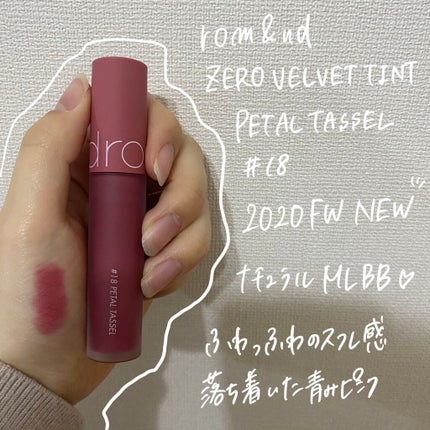 ゼロベルベットティント/rom&nd/リップティントを使ったクチコミ(1枚目)