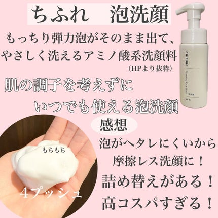 泡洗顔/ちふれ/泡洗顔を使ったクチコミ(3枚目)