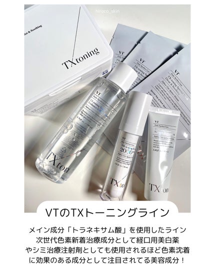 TXトーニングクリーム/VT/フェイスクリームを使ったクチコミ(2枚目)