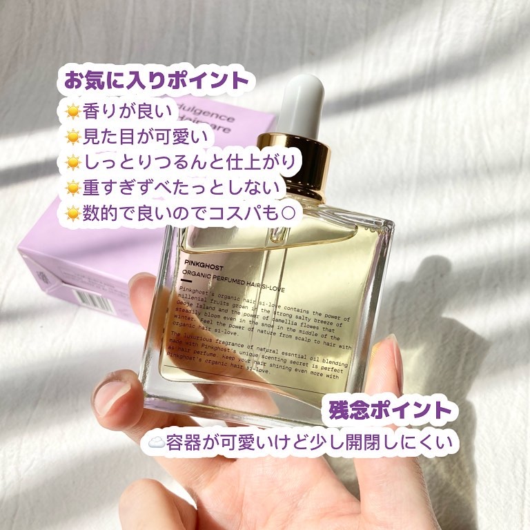 オーガニックヘアシロップ/PINKGHOST/ヘアオイルを使ったクチコミ（3枚目）