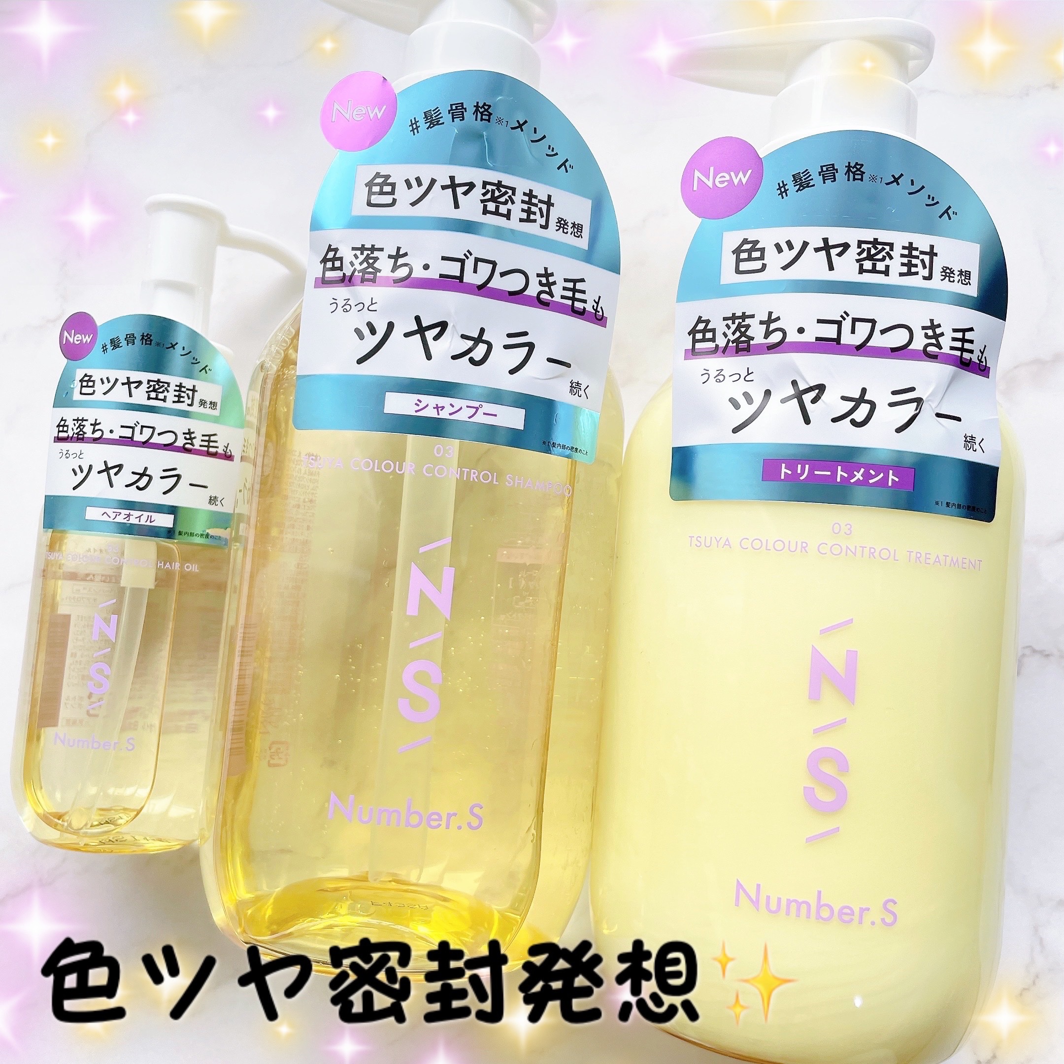 ツヤカラーコントロール シャンプー/ ヘアトリートメント/Number.S /市販シャンプーを使ったクチコミ（1枚目）