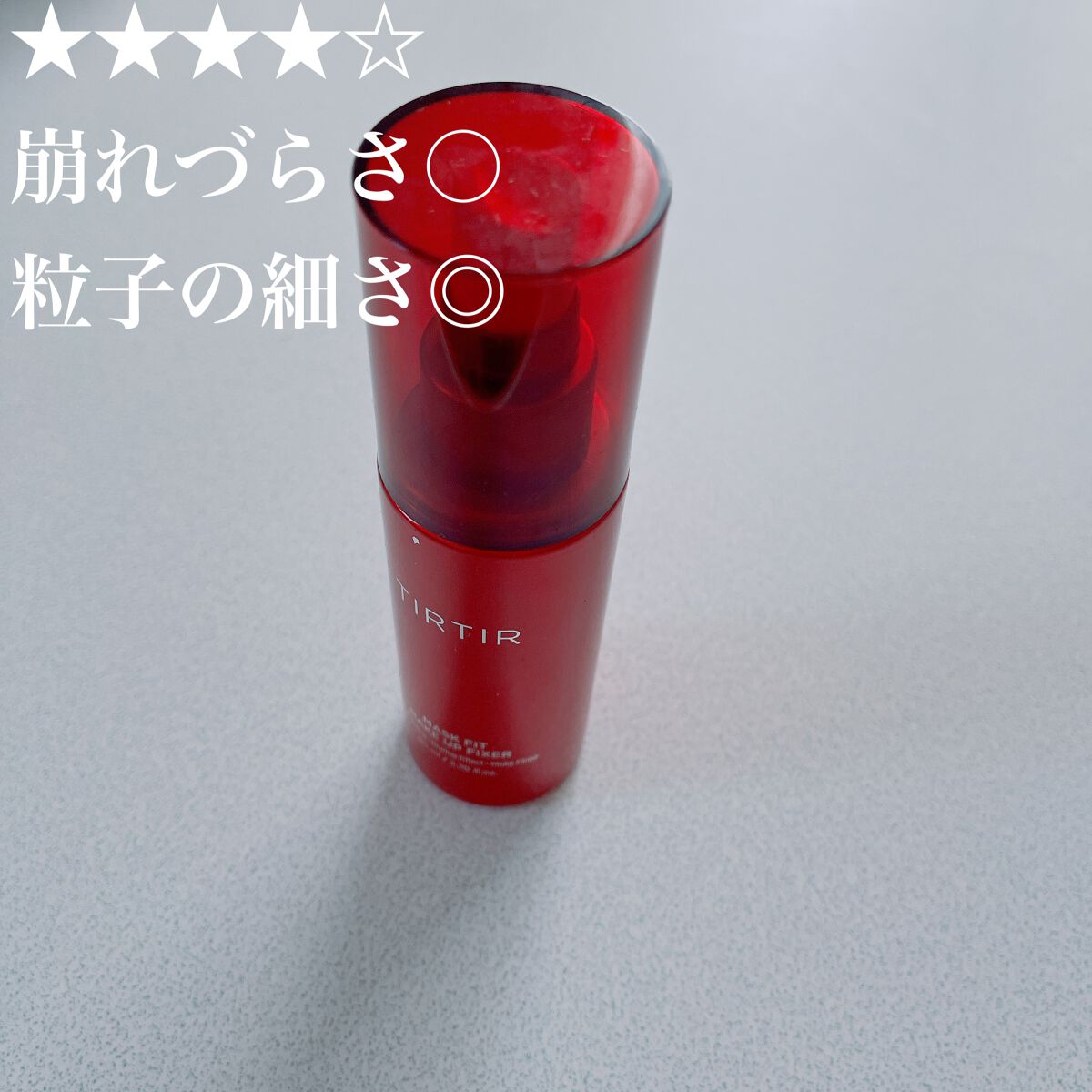 マスクフィット メイクアップフィクサー/TIRTIR(ティルティル)/フィックスミストを使ったクチコミ(1枚目)