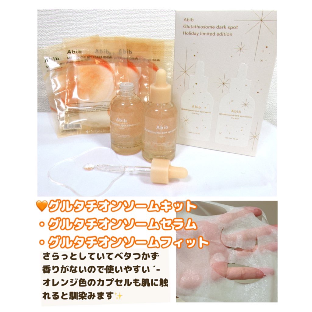 弱酸性pHシートマスク  グルタチオンソームフィット/Abib /シートマスク・パックを使ったクチコミ（1枚目）