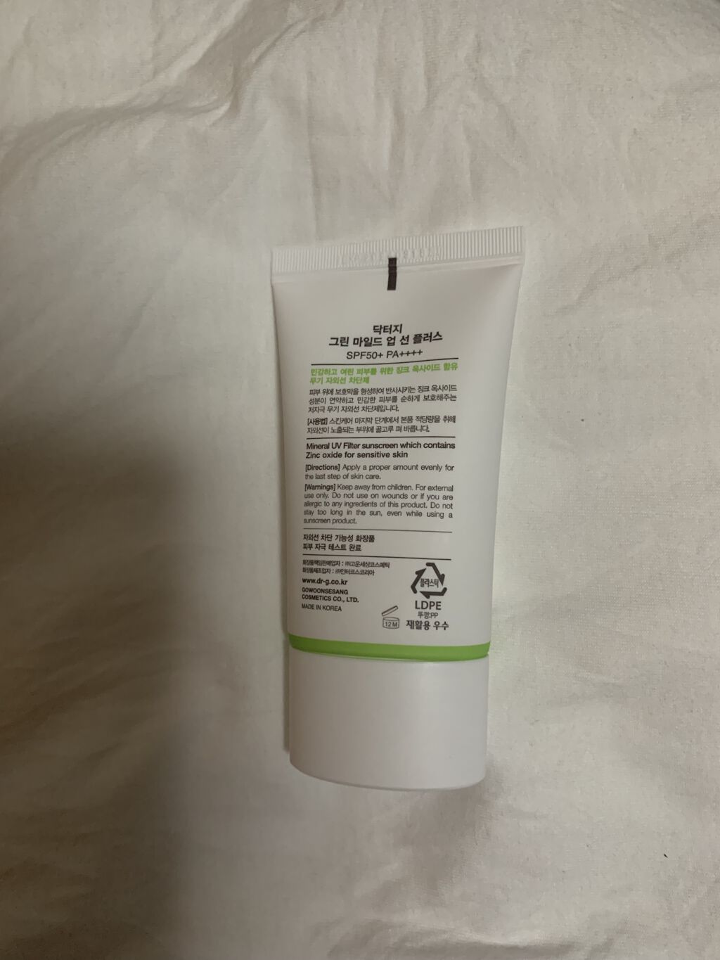 グリーンマイルドアップサンプラス/Dr.G/日焼け止めクリームを使ったクチコミ（2枚目）