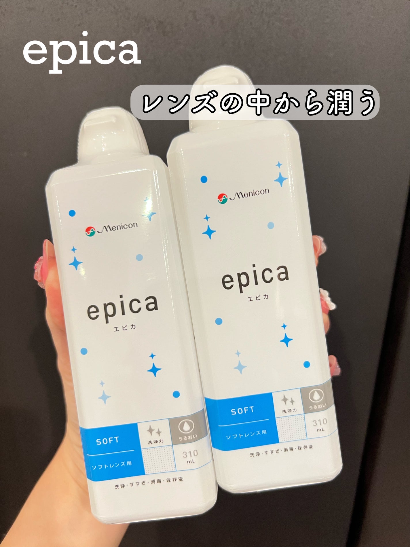 エピカ/メニコン/その他を使ったクチコミ(1枚目)