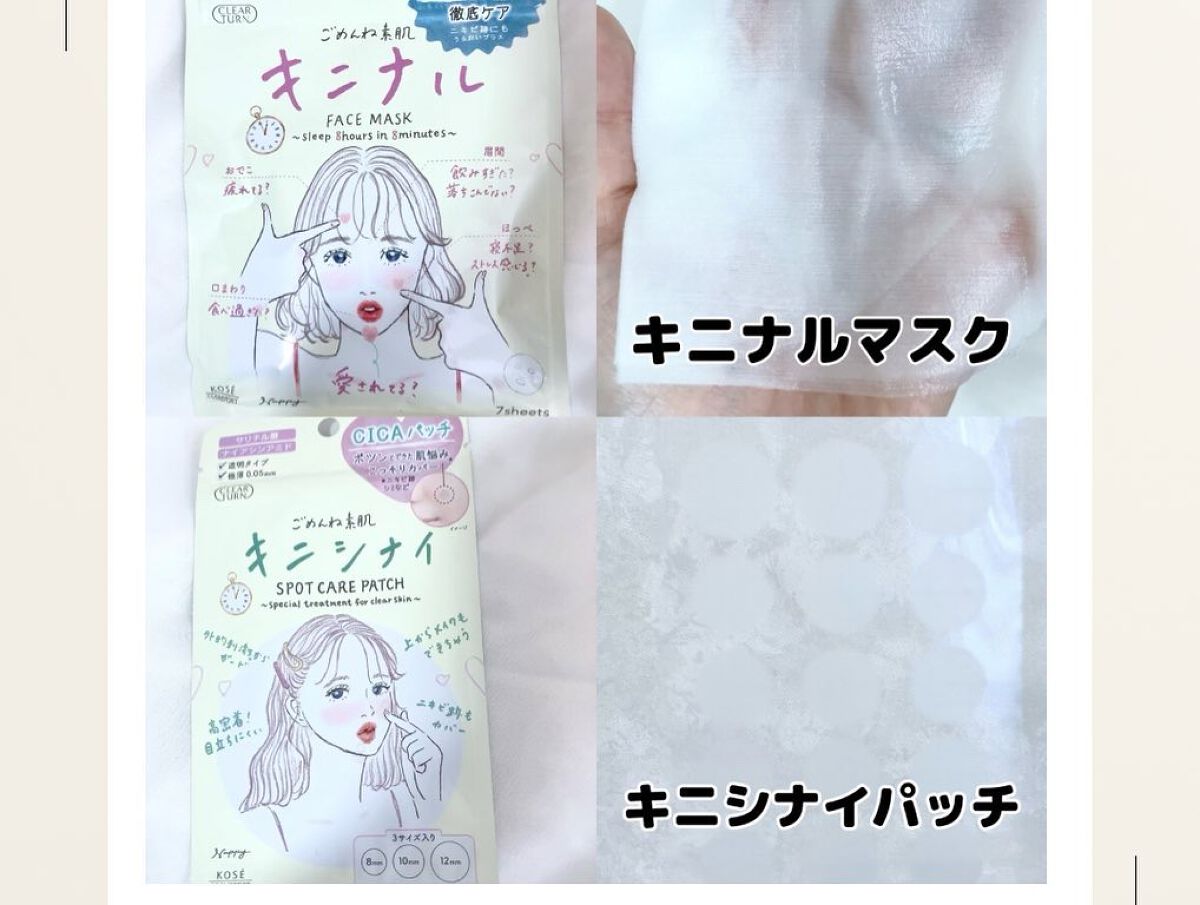 ごめんね素肌 キニシナイパッチ/クリアターン/シートマスク・パックを使ったクチコミ（2枚目）