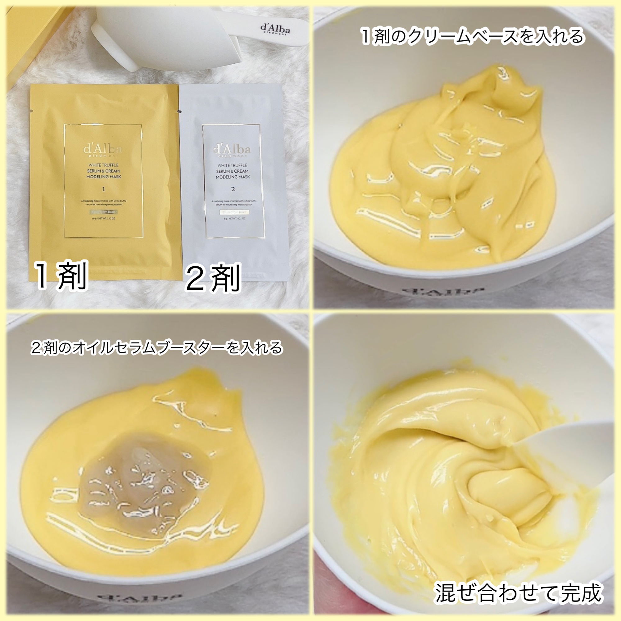 WHITE TRUFFLE SERUM & CREAM MODELING MASK/ダルバ/その他スキンケアを使ったクチコミ（3枚目）