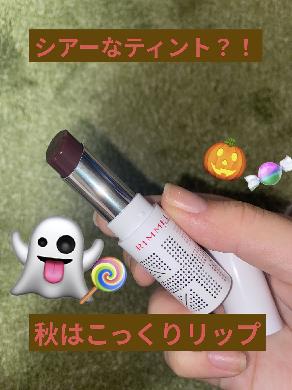 ラスティングフィニッシュ ティントリップ 104 ロージィブラウン(限定)/リンメル ロンドン/リップティントを使ったクチコミ（1枚目）