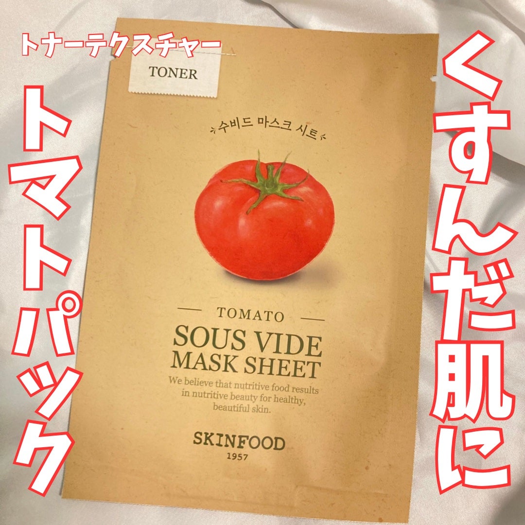 スーヴィッド マスクシート トマト/SKINFOOD/シートマスク・パックを使ったクチコミ(1枚目)