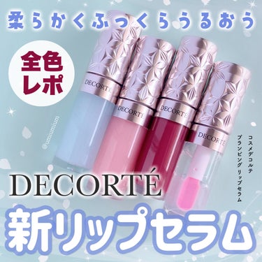 プランピング リップセラム/DECORTÉ/リップケア・リップクリームを使ったクチコミ（1枚目）