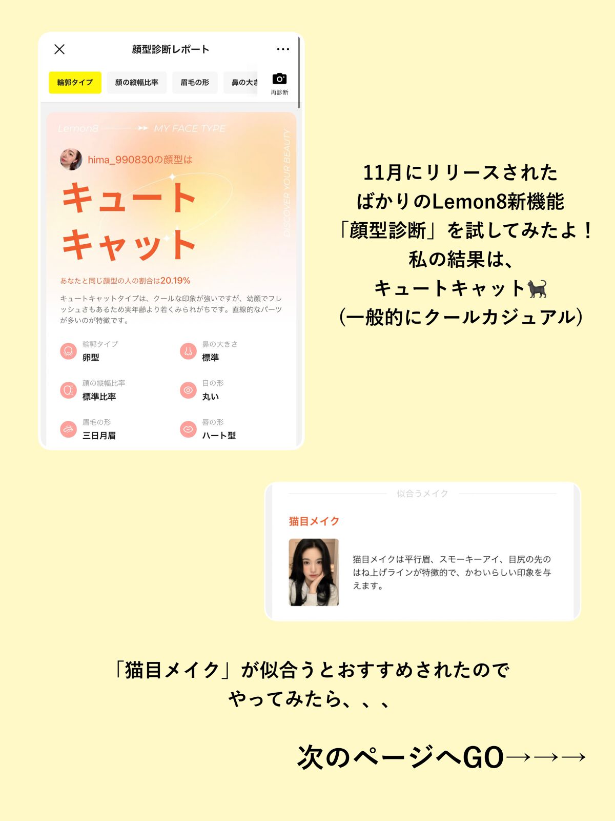 Himawari on LIPS 「顔型診断でおすすめされたメイクしたらめちゃくちゃ盛れた11月に..」(2枚目)