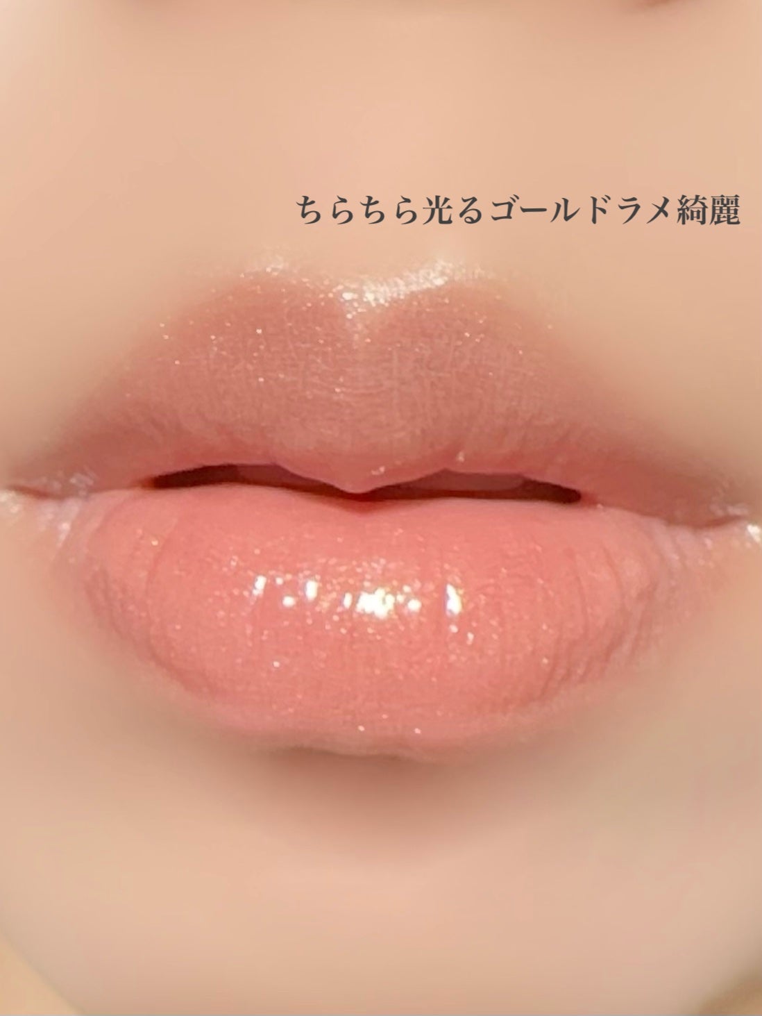 ディオール アディクト リップ マキシマイザー/Dior/リップグロスを使ったクチコミ(5枚目)