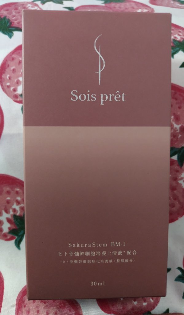 ソワプレ美容液/Sois prêt/美容液を使ったクチコミ（1枚目）