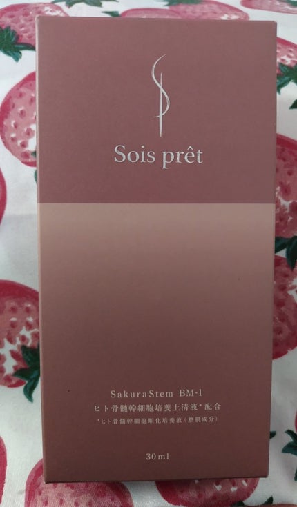 ソワプレ美容液/Sois prêt/美容液を使ったクチコミ(1枚目)