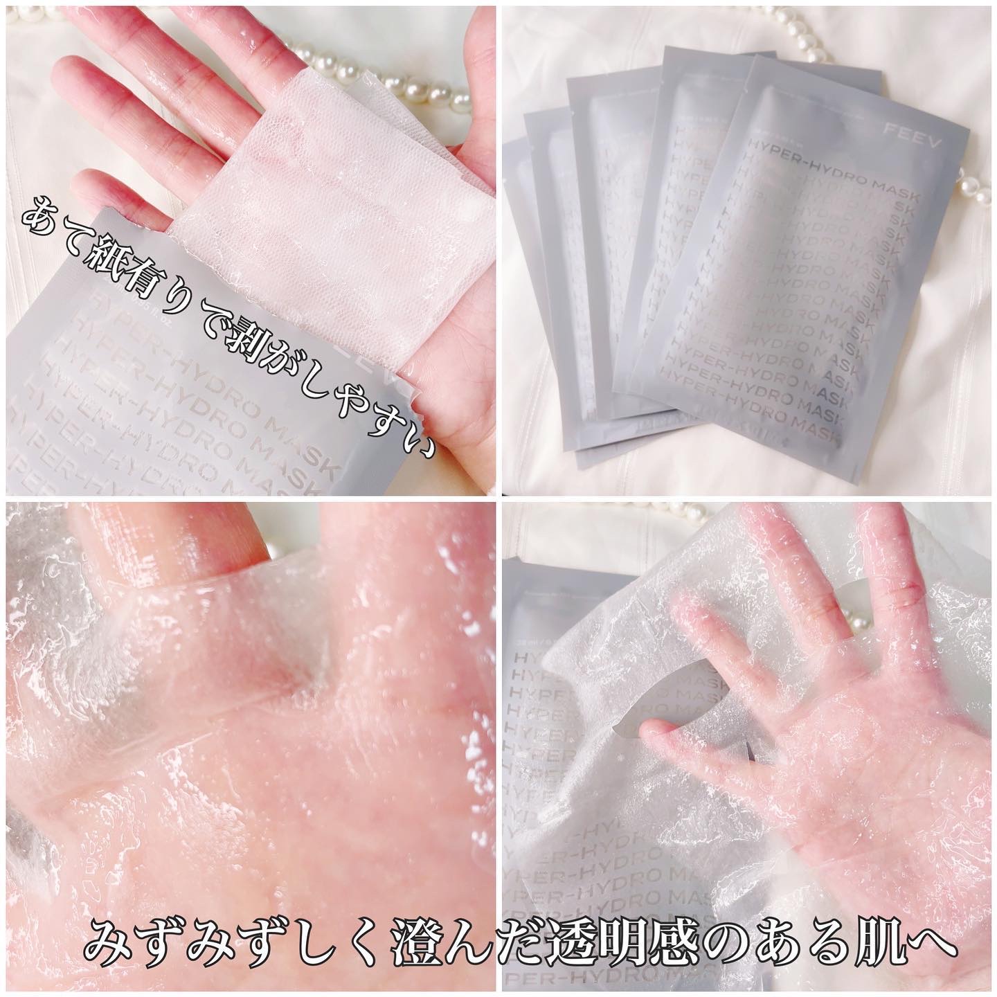 ハイパーハイドロマスク/FEEV/シートマスク・パックを使ったクチコミ（2枚目）