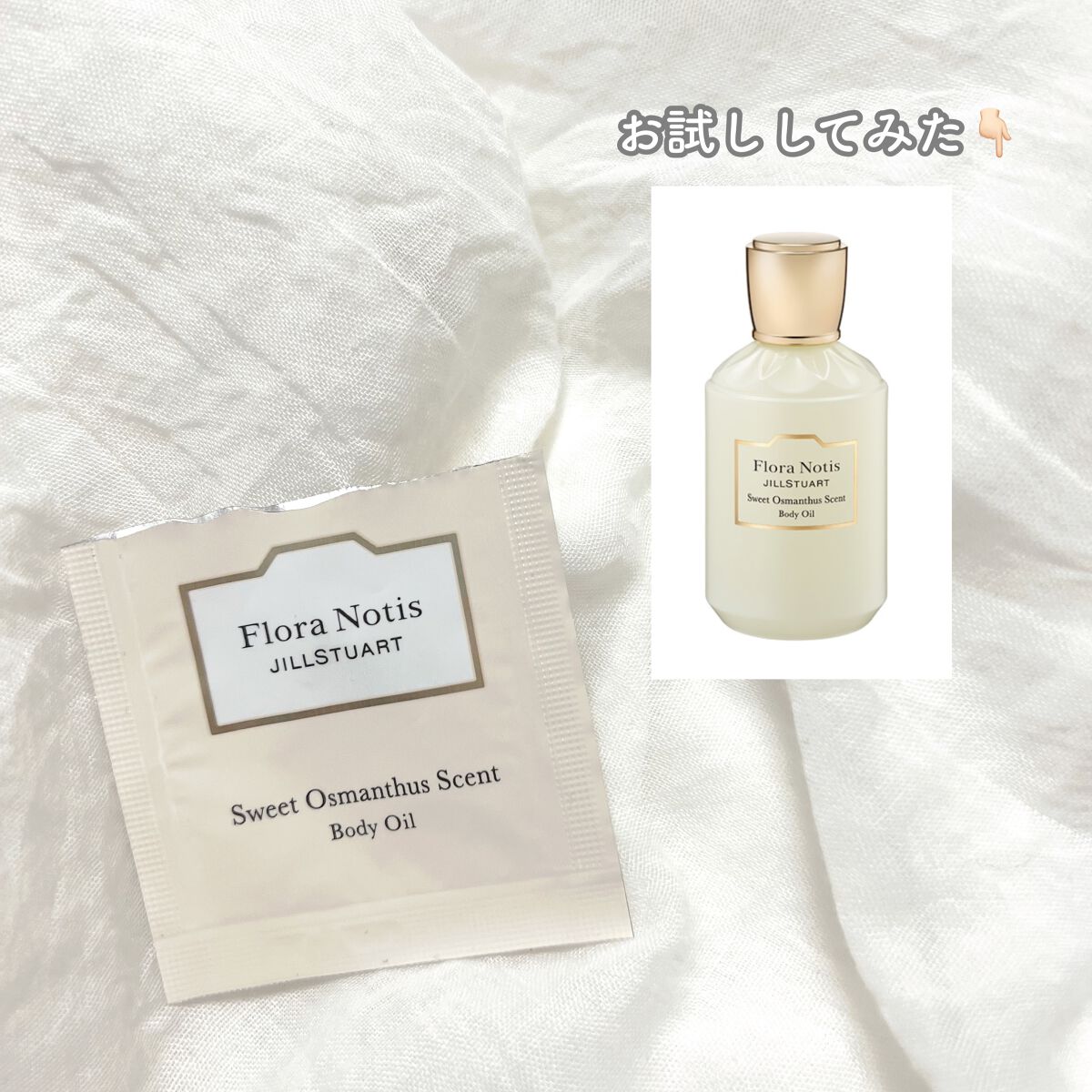 スウィートオスマンサス ボディオイル/Flora Notis JILL STUART/ボディオイルを使ったクチコミ(1枚目)
