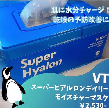 保湿力高めの大容量パック求めてる人必見👀
日常的に使える潤い爆弾パック💙



✂ーーーーーーーーーーーーーーーーーーーー

VT スーパーヒアルロン 
デイリーモイスチャーマスク
30枚入 ￥2420