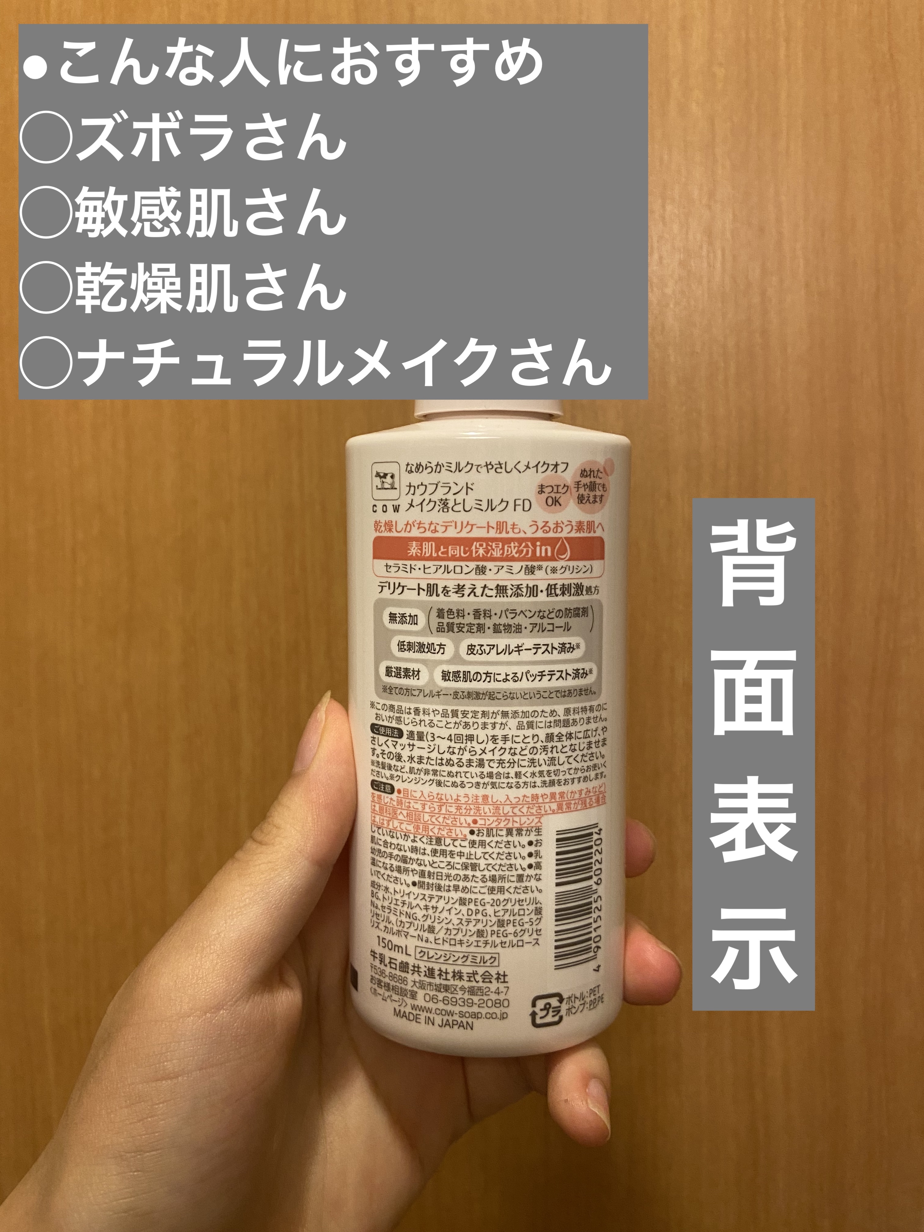 メイク落としミルク/カウブランド無添加/ミルククレンジングを使ったクチコミ（3枚目）