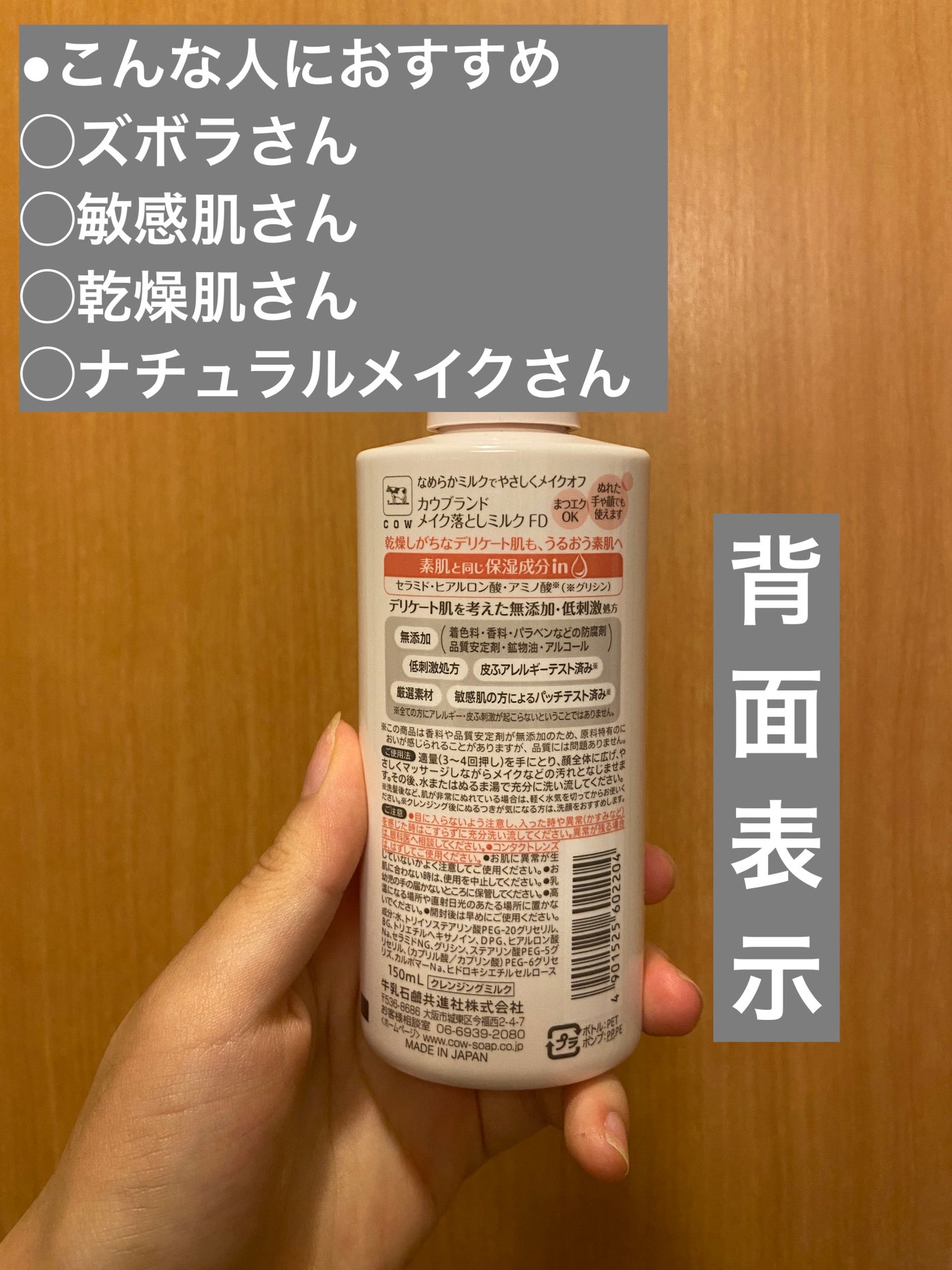 メイク落としミルク/カウブランド無添加/ミルククレンジングを使ったクチコミ(3枚目)