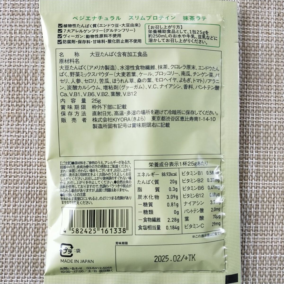 スリムプロテイン/vegie natural/ソイプロテインを使ったクチコミ（2枚目）