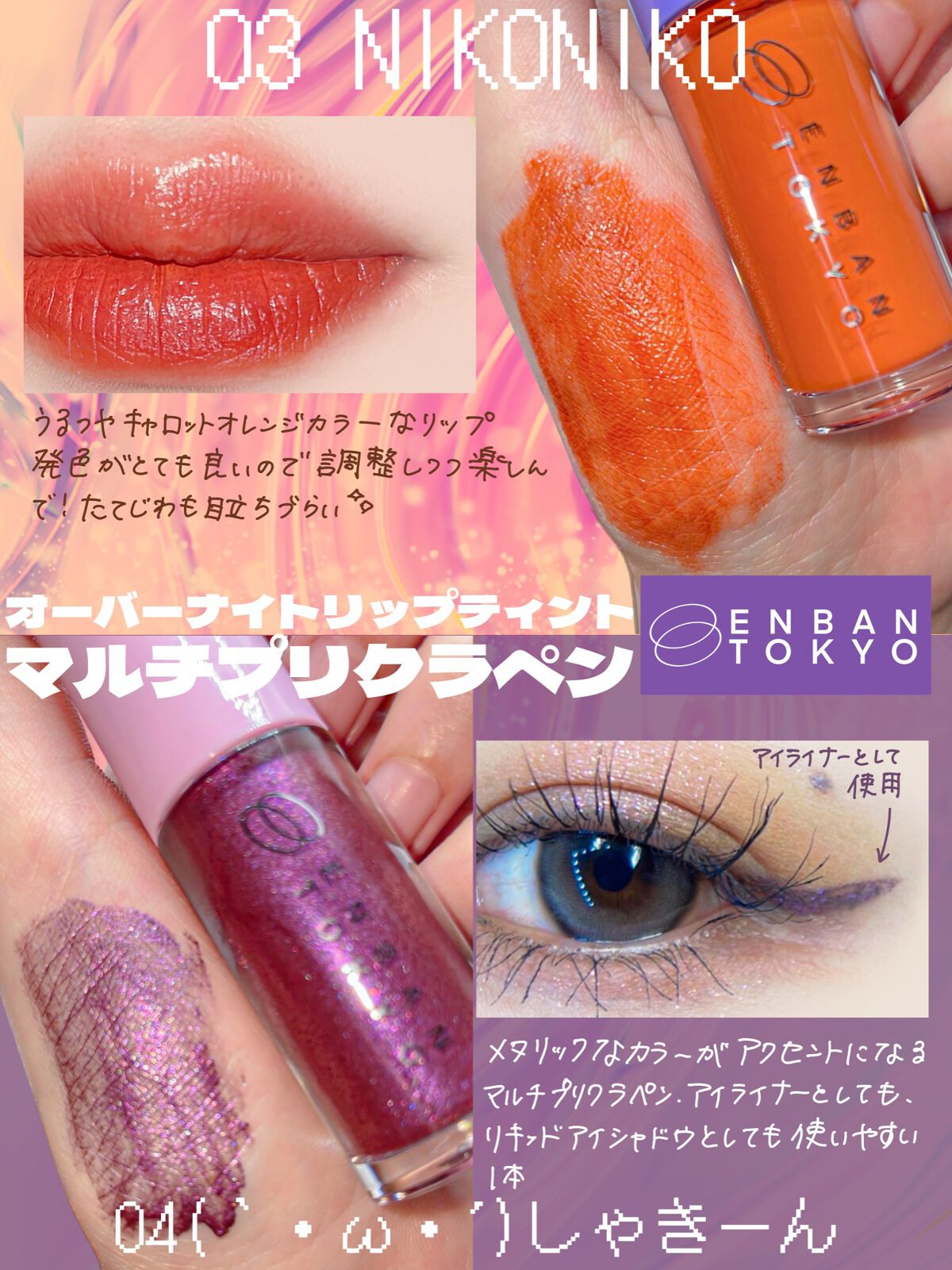 マルチグリッターカラー/ENBAN TOKYO/単色アイシャドウを使ったクチコミ(3枚目)