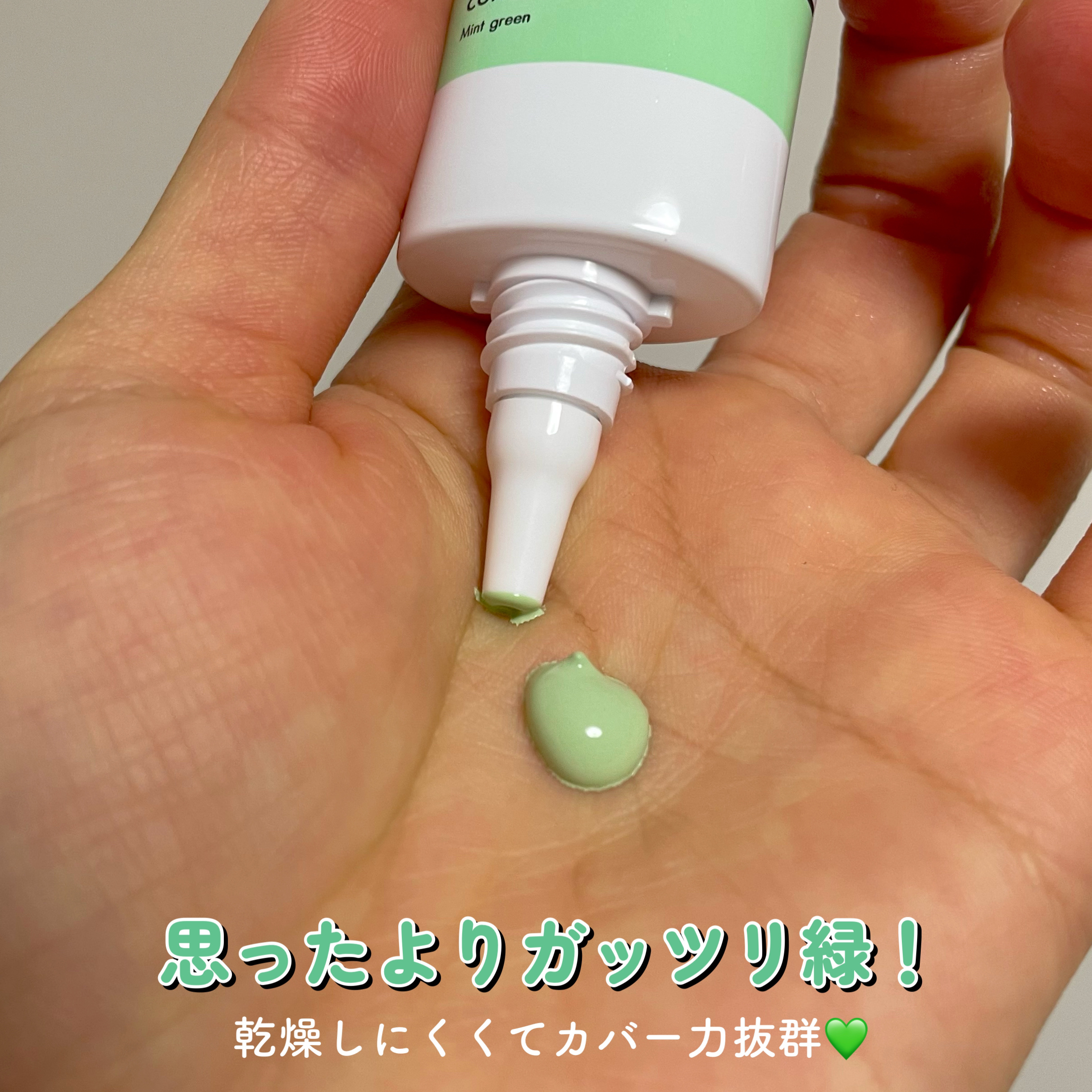 カラーコントロールベース ミントグリーン/COSCOS/化粧下地を使ったクチコミ（3枚目）