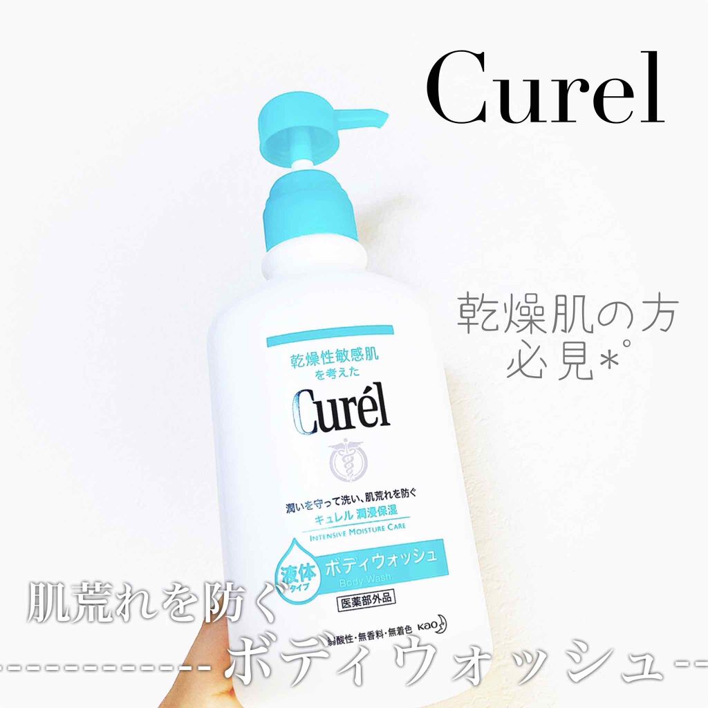 ボディウォッシュ 本体 420ml/キュレル/ボディソープを使ったクチコミ（1枚目）