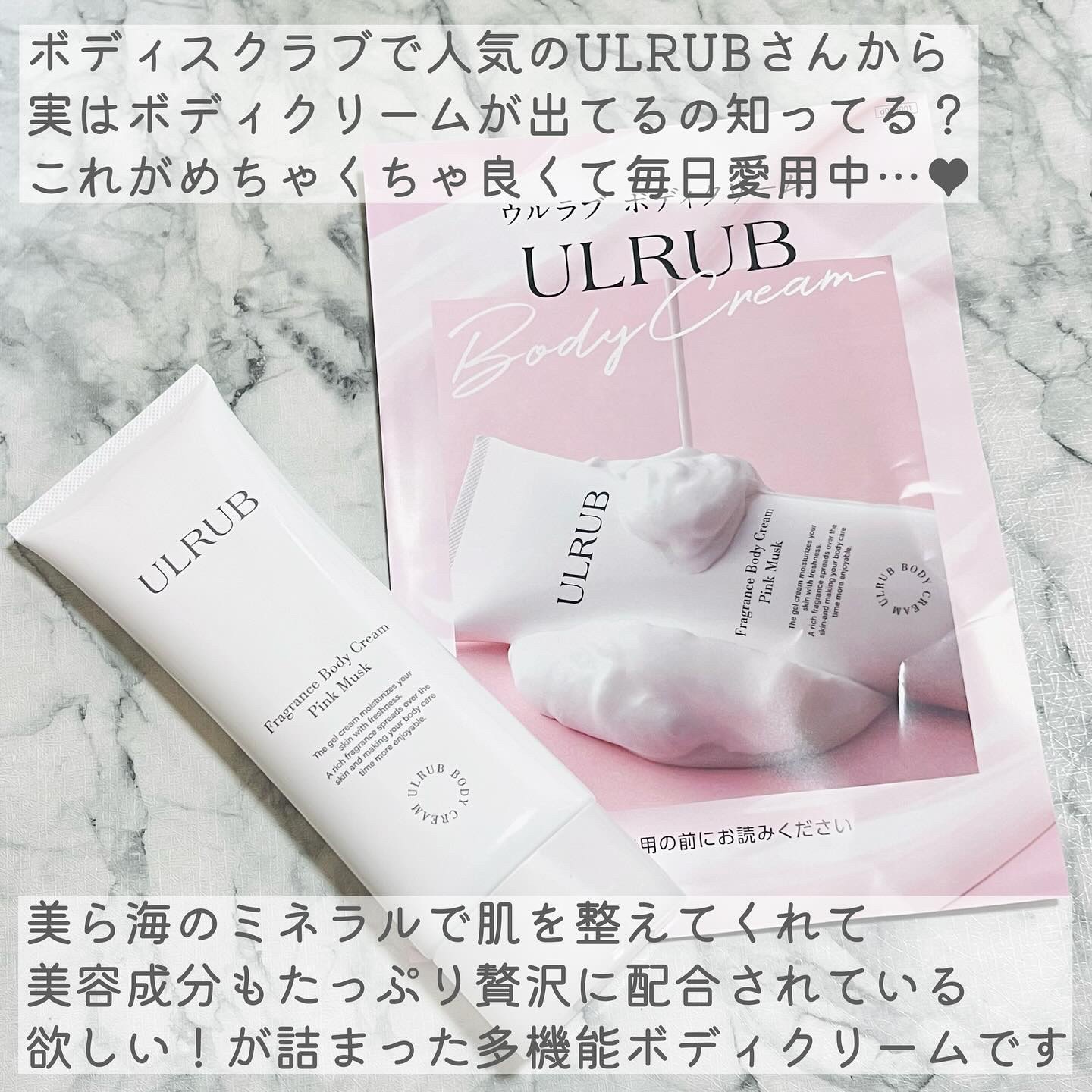 ウルラブ ボディクリーム/ULRUB/ボディクリームを使ったクチコミ（2枚目）