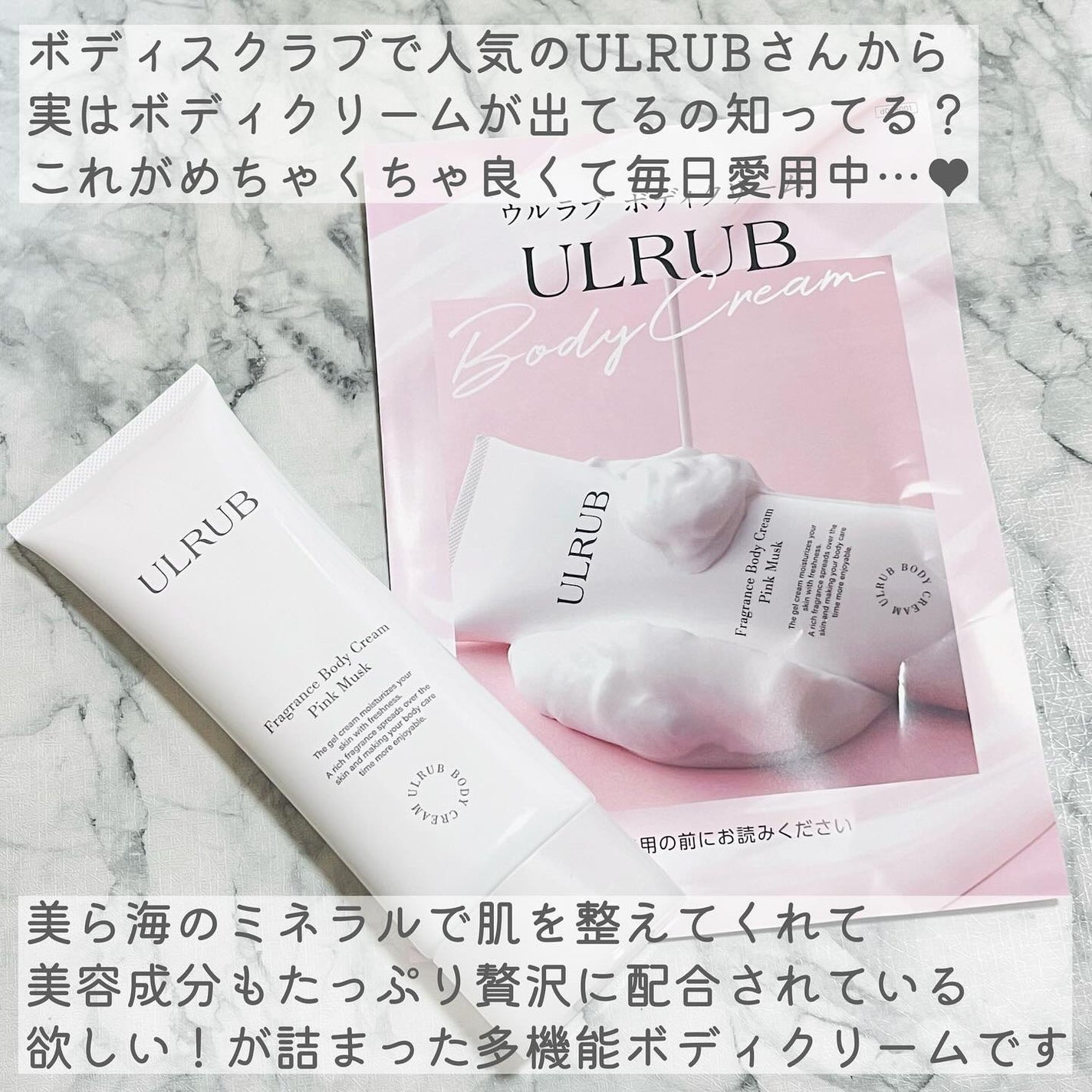 ウルラブ ボディクリーム/ULRUB/ボディクリームを使ったクチコミ(2枚目)