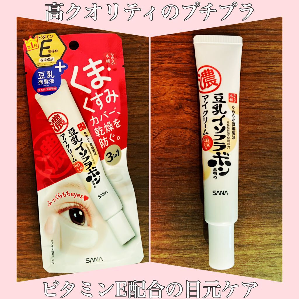 目元ふっくらクリーム NC/なめらか本舗/アイケア・アイクリームを使ったクチコミ（1枚目）