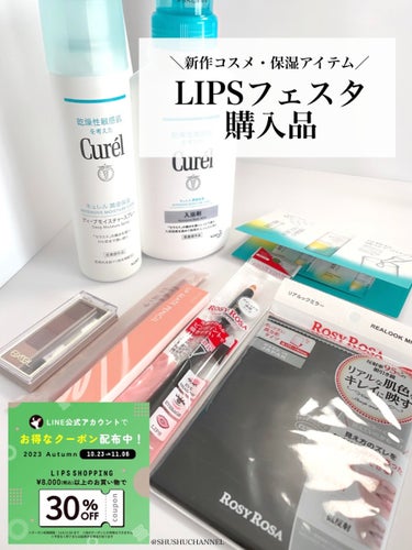 【LIPSショッピング🛍】かなりお得にGETできて大満足⸜🙌🏻⸝‍
────────────


・ロージーローザ
マルチユースブラシ＜ポイント＞
···▸﻿持ちやすい設計になっていて
下まぶたにピッタリなサイズ感♥


・ロージーローザ
リアルックミラー 通常サイズ
···▸﻿細かい部分が少し見やすくなったかな👀？


・excel
カラーエディットパウダーブロウ
EP04 ウィンターモーヴ
···▸﻿思った以上に発色がよく凄く良かった！
これは他のカラーも欲しい🥺


・ettusais
アイエディション 
ジェルライナー 14 ルミナスポピー
···▸﻿キャンメイクのクリーミータッチライナーよりは
柔らかすぎないってクチコミを見て試しに購入！


・rom&nd
rom&nd リップメイトペンシル
01 テンダリーピーチ
···▸最近リップペンシルがいろんなブランドからではじめていたので試しに♥


・キュレル
入浴剤 本体 420ml
···▸﻿肌がスベスベして保湿を感じます◎ただポカポカしたり保温効果はないので冷えやすい私にはそういう面でいうと物足りない😖

・キュレル
ディープモイスチャースプレー 150g
···▸﻿まだ使っていなくて使い心地不明


商品合計 ¥8,613
ポイント利用 -288pt
クーポン利用 -¥2,583

支払い金額 ¥5,742


────────────

#lipsショッピング #lipsフェスタ 
#コスメ購入品 #多才コスメ探検隊  #秋冬メイク2023 の画像 その0