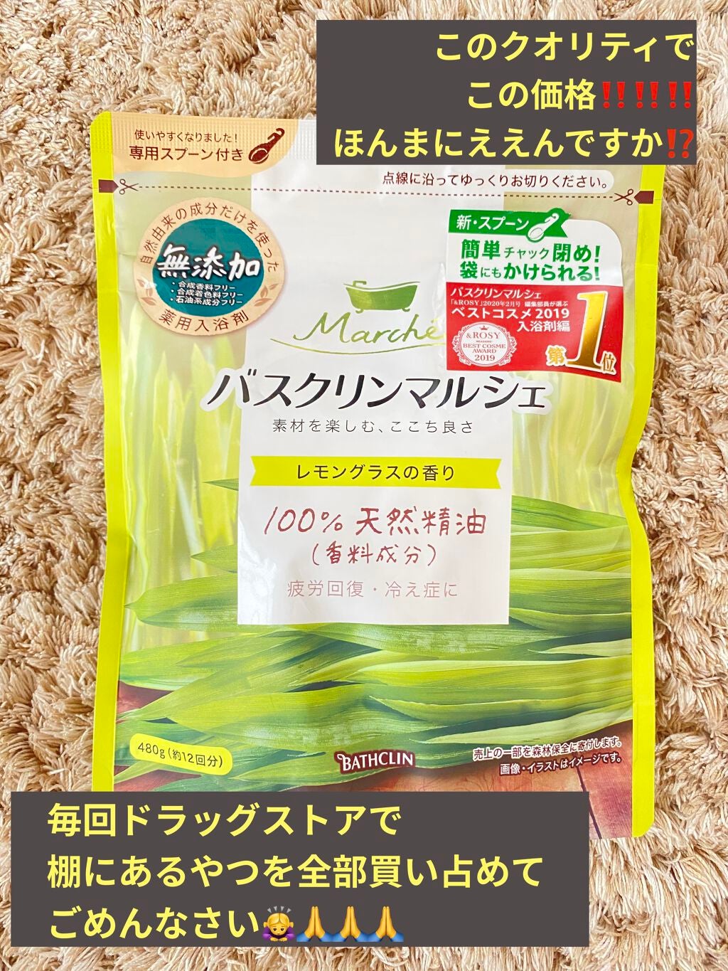 バスクリンマルシェ レモングラスの香り/バスクリン/無機塩系入浴剤を使ったクチコミ(1枚目)